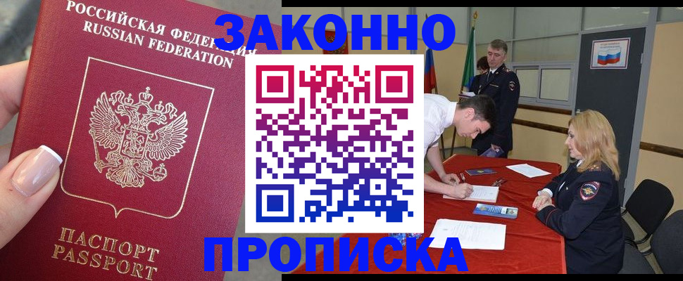 прописка для военкомата в Рассказово